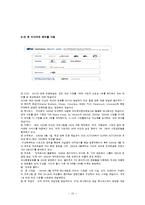 [경영전략] 오리온 그룹의 다각화 전략-15