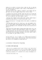 [경영전략] 오리온 그룹의 다각화 전략-20