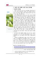 [국제경영] 진로소주 일본진출 사례-16