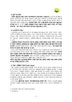 [사회복지, 건강가정, 프로그램, 노인, 식품, 건강] 사회복지 프로그램-3