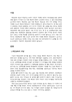 [교육사회] 대안교육-2