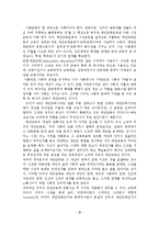 [교육사회] 대안교육-3