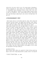 [교육사회] 대안교육-5