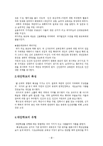 [교육사회] 대안교육-6