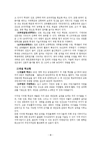 [교육사회] 대안교육-8