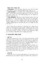 [교육사회] 대안교육-9