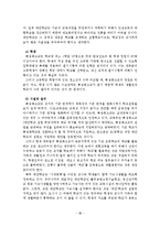 [교육사회] 대안교육-11