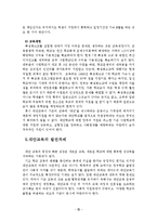 [교육사회] 대안교육-12
