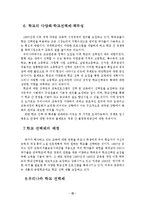 [교육사회] 대안교육-13