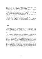 [교육사회] 대안교육-15