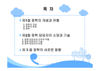 장학론 레포트-2