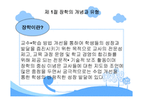 장학론 레포트-3