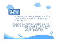 장학론 레포트-7