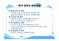 장학론 레포트-10