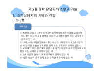 장학론 레포트-19