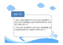 장학론 레포트-20
