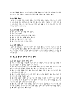 [청소년문제] 청소년흡연의 원인, 실태, 문제점, 대책-2