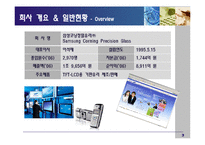 [경영학] 삼성코닝정밀유리 경영사례분석-3