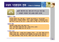 [경영학] 삼성코닝정밀유리 경영사례분석-17