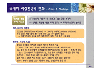 [경영학] 삼성코닝정밀유리 경영사례분석-19