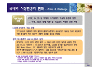 [경영학] 삼성코닝정밀유리 경영사례분석-20
