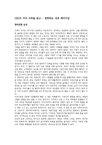 [독서감상문] CEO의 저녁 식탁을 읽고(변화하는 성공 패러다임)-1