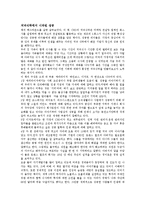 [독서감상문] CEO의 저녁 식탁을 읽고(변화하는 성공 패러다임)-2