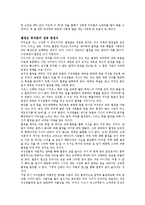 [독서감상문] CEO의 저녁 식탁을 읽고(변화하는 성공 패러다임)-3
