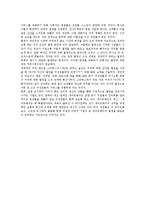 [독서감상문] CEO의 저녁 식탁을 읽고(변화하는 성공 패러다임)-4