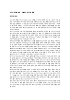 [독서감상문] 마지막 강의를 읽고(A+)-1
