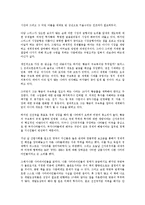 [독서감상문] 나쁜사마리아인들을읽고(A+자료)-2