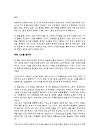 [독서감상문] 나쁜사마리아인들을읽고(A+자료)-3