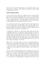 [독서감상문] 나쁜사마리아인들을읽고(A+자료)-4