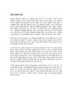 [독서감상문] 젊음의탄생을읽고-5