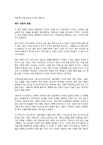 [독서감상문] 세종처럼을읽고(A+자료)-2