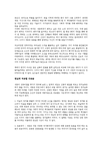 [독서감상문] 세종처럼을읽고(A+자료)-3