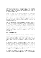 [독서감상문] 프로페셔널의4가지조건을읽고(A+자료)-2