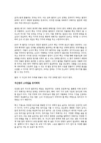 [독서감상문] 프로페셔널의4가지조건을읽고(A+자료)-4