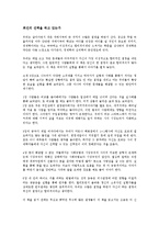 [독서감상문] 상식밖의경제학을읽고(A+자료)-2