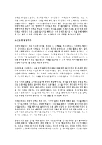 [독서감상문] 상식밖의경제학을읽고(A+자료)-3