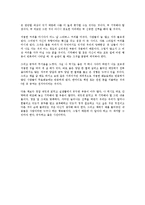 [독서감상문] 상식밖의경제학을읽고(A+자료)-4