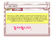 [유통, 프렌차이즈, 경영, 마케팅, 소비자행동,판매촉진] 저관여 제품 유통업체 성공전략 성공사례-11