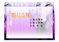 [창업론] [창업론]여성의류 쇼핑몰 사업계획서(A+리포트)-3