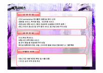 [창업론] [창업론]여성의류 쇼핑몰 사업계획서(A+리포트)-13