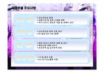 [창업론] [창업론]여성의류 쇼핑몰 사업계획서(A+리포트)-16