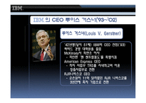 [조직이론, 조직문화, ceo, 조직] IBM의 조직이론, 조직문화, CEO-10
