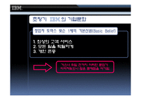 [조직이론, 조직문화, ceo, 조직] IBM의 조직이론, 조직문화, CEO-18