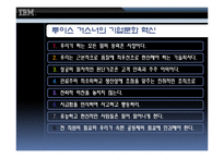 [조직이론, 조직문화, ceo, 조직] IBM의 조직이론, 조직문화, CEO-19