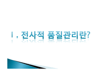 [생산관리, 품질관리] 품질관리-3
