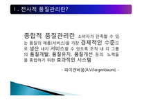 [생산관리, 품질관리] 품질관리-4